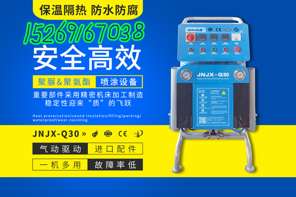 JNJX-Q30防水涂料噴涂機