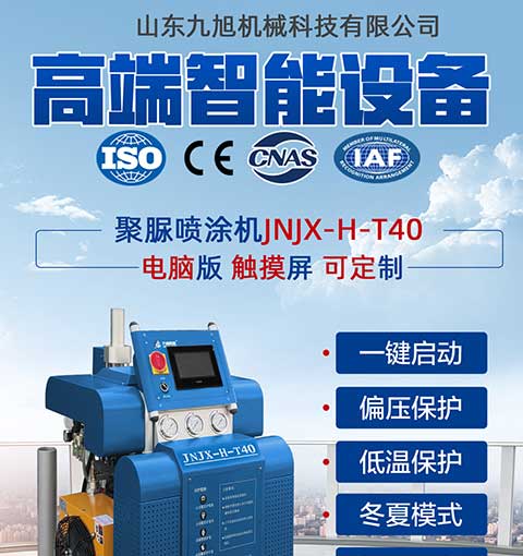 JNJX-H-T40聚脲噴涂機(圖1) JNJX-H-T40聚脲噴涂機 -1